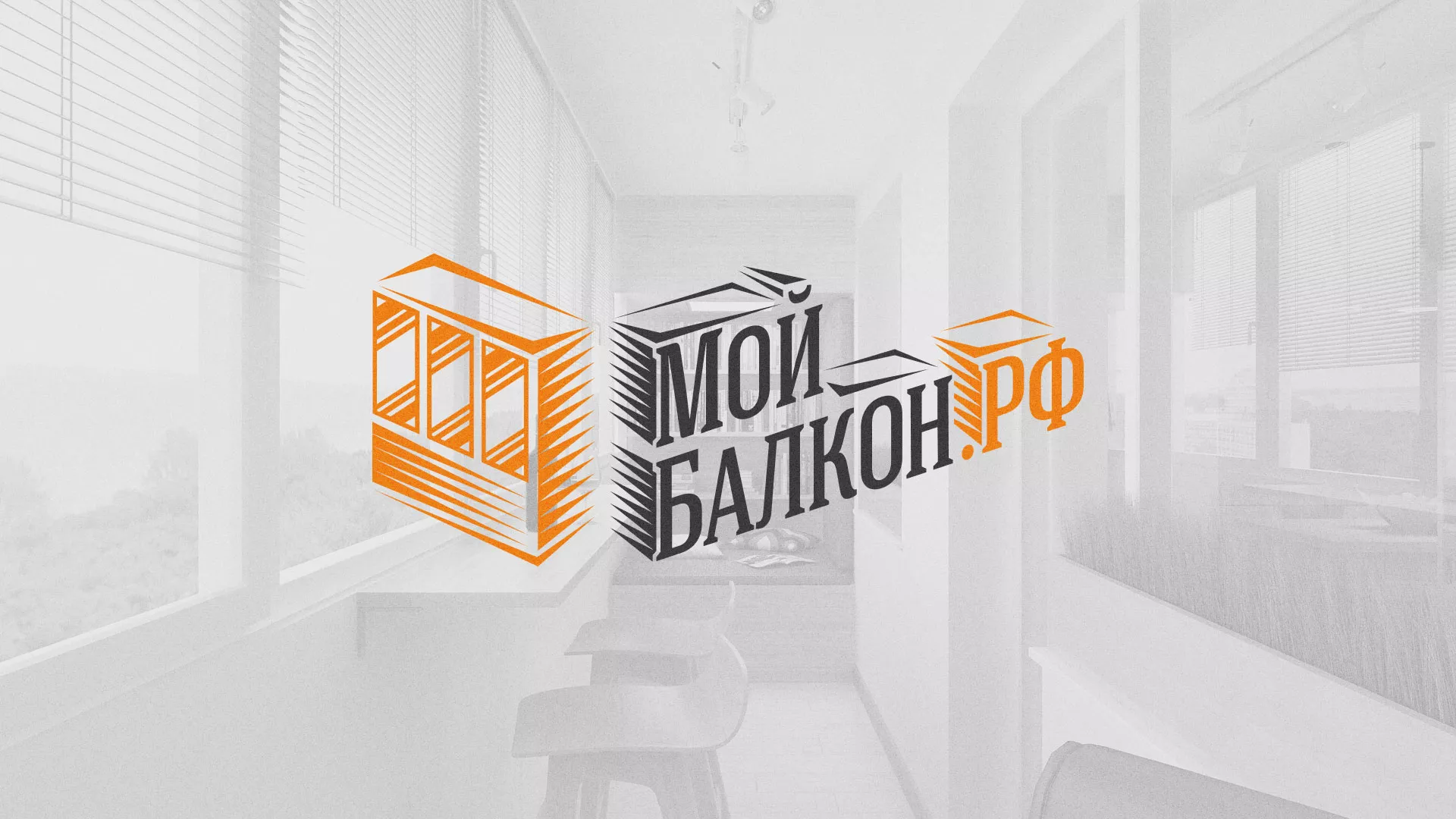 Разработка сайта для компании «Мой балкон» в Алексине